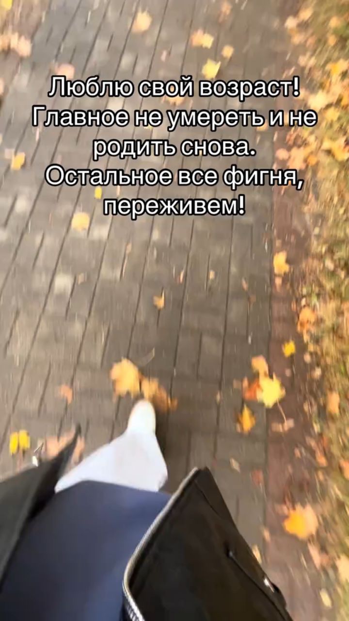 jeka_kam_41rus в LOOKY. . Девиз 40-летней🤣