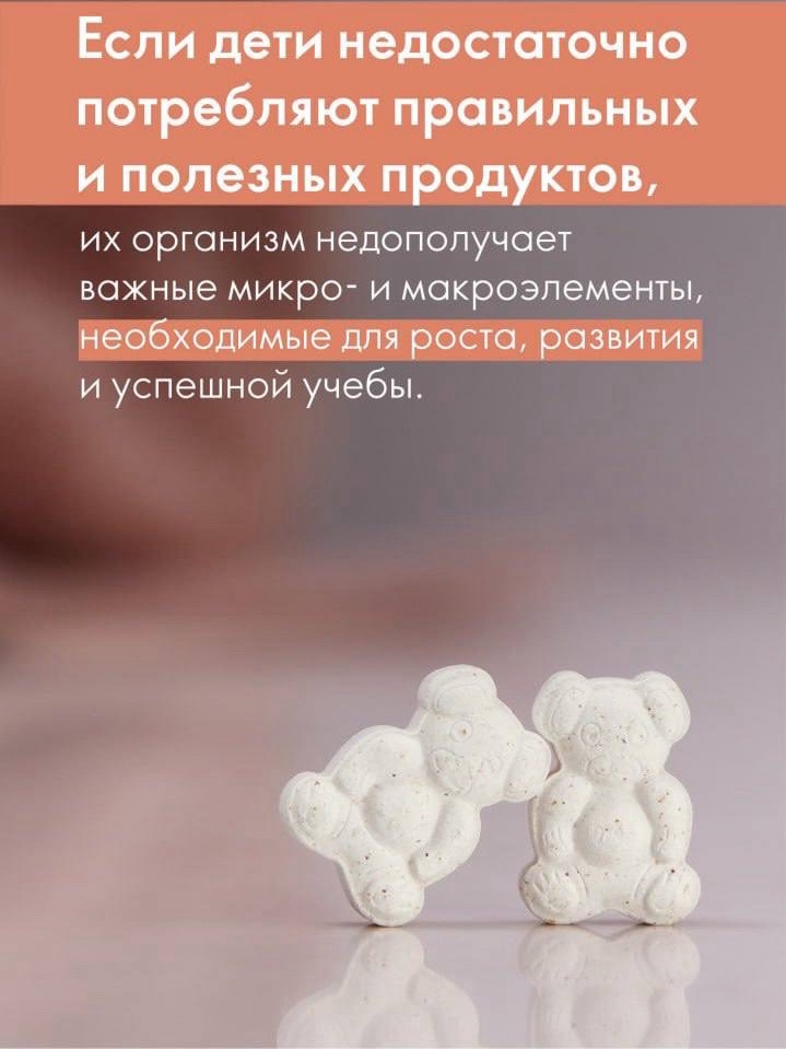 Комплекс «Мультивитамины и минералы» для детей