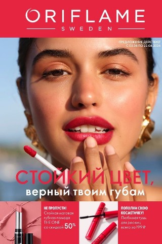 Лара в LOOKY. #новыйкаталог,#орифлэйм,#скидки,#НавстречуСчастью. 🟥 Встречайте новый ...
