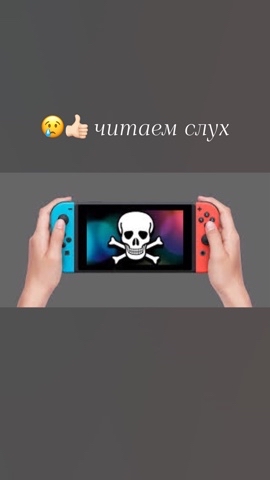just_solarka в LOOKY. #новости,#nintendo,#switch2. Возможно:
Очередной ...