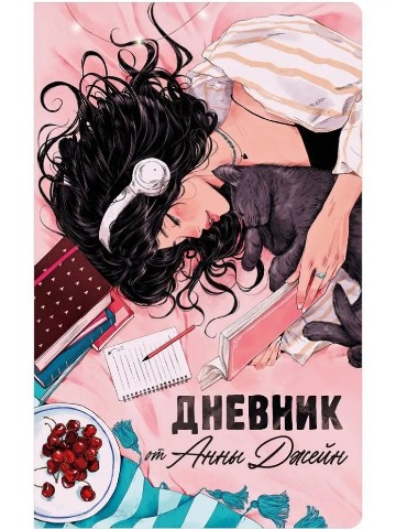 Looky_176477607337656 в LOOKY. . Книга ежедневник дне...
