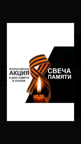 Olya_OlyaPka в LOOKY. #деньпамятирф,#свечапамяти,#OlyaPka. 🕯️🤝🎗️
Сегодня заж...