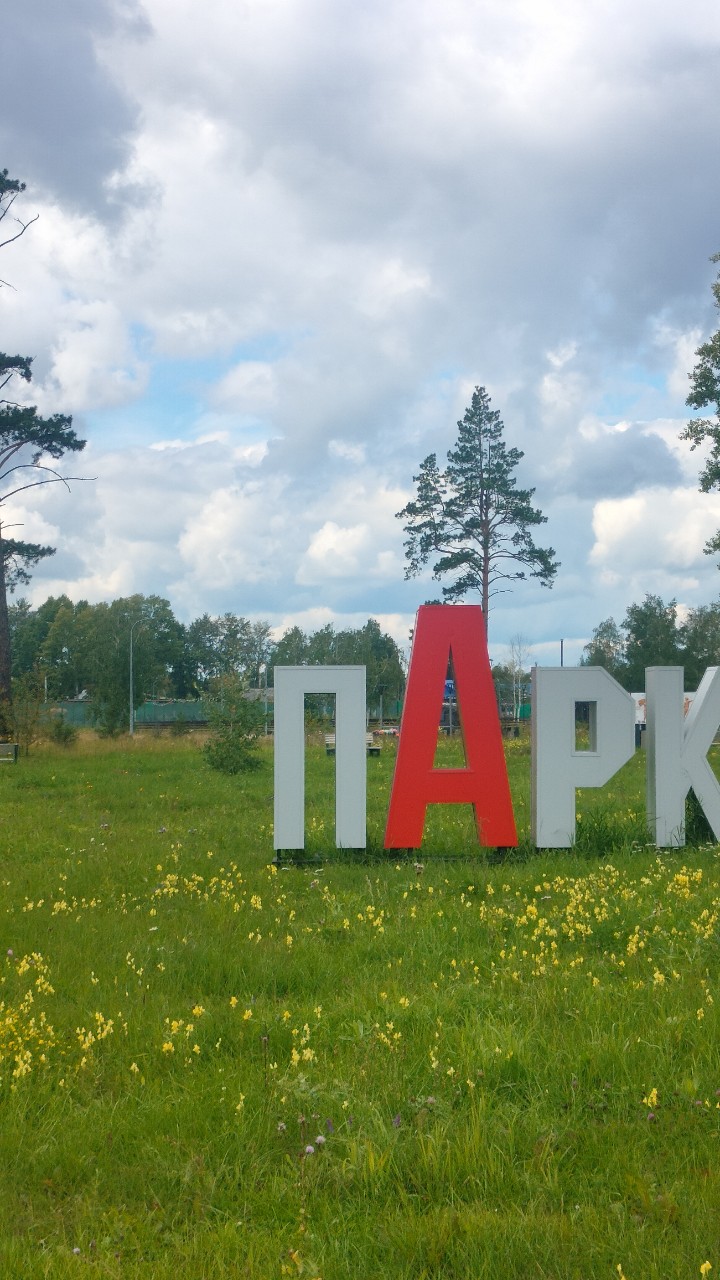Сегодняшний день принадлежит только мне и городскому парку. Солнце пробивается сквозь деревья, воздух чистый, а в голове - тишина. Иногда лучший план на день - это отсутствие плана.

Фотокарточки с прогулки в парке. А вы часто гуляете без цели? 👇