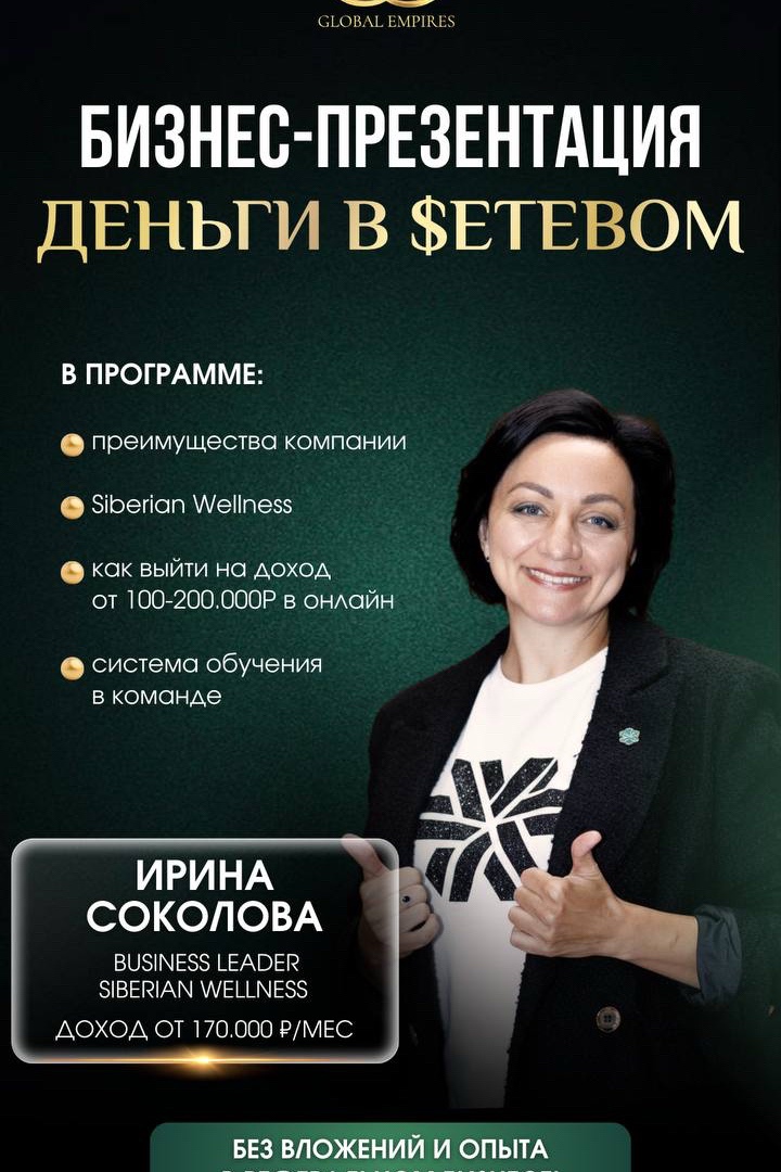 Как зарабатывать удаленно от 100.000₽⚡️

Как начать? 
Что нужно делать?
Где деньги? 

Расскажем на эфире 19 февраля  в 12:00 мск 
Про возможности с Siberian Wellness ✅

❄️КАК СОЗДАТЬ ДОХОД от 100 000 руб  с Siberian Wellness
❄️КАК ПОЛУЧАТЬ ЦЕННЫЕ ПОДАРКИ от компании 

Работать можно с телефона📲 График выбираем  сами) 
Удобно совмещать с основной работой, декретом…
Проверено лично😉

👉🏻 Ставь +++
Поделюсь ссылкой