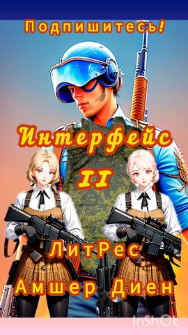 Амшер в LOOKY. . Аудиокниги на ЛитРес