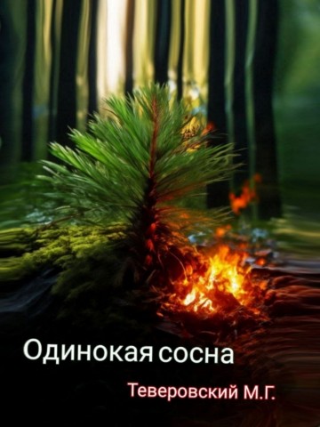 tever_tv в LOOKY. #книга,#новинка,#драма,#литрес,#проза,#чтение. Выложил через Литрес...