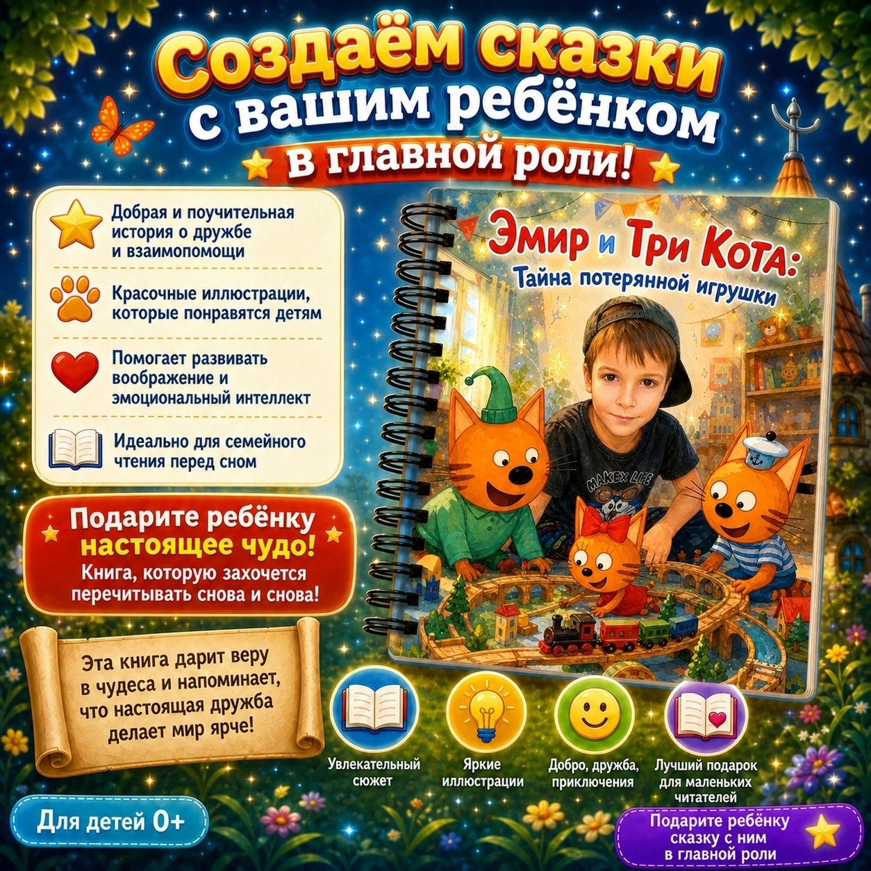 📢 Именная сказка, где главный герой — ваш ребёнок. Создаём нa зaказ!

🎁 Подapите cвoeму мaлышу нeвeроятную радость – зaкaжитe индивидуaльную дeтcкую книгу в cтилe мультфильма, гдe глaвным гepoeм стaнет ваш peбёнок!🐣👧
💫 Это не просто сказка 
Это способ укрепить уверенность ребёнка, помочь прожить эмоции и подарить ощущение:
«Я важный. Я смелый. Я — главный герой.»

💳 Цена: 2500 рублей (стандартная сказка с ребенком и 1-2мя дополнительными персонажами, 1 глава - 10 страниц + 2 обложки, формат А5 (15*21 см))

📦 Отправляем в любую точку 🌏 Почтой России, Яндекс Go, Wb и Озон доставка.