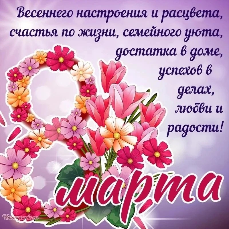#8марта