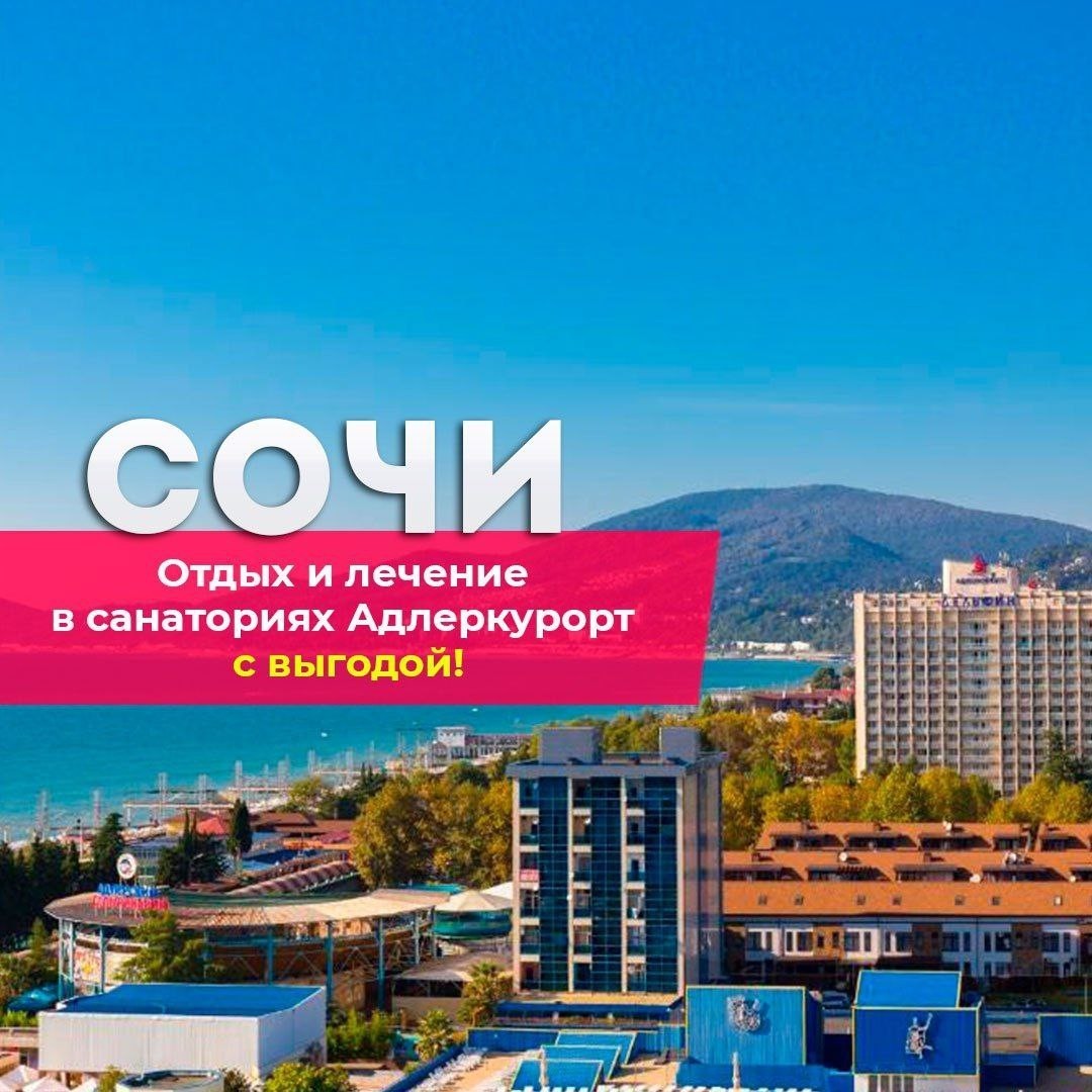 Looky_1696581986861 в LOOKY — #отпуск 

Отдых и лечение в Сочи по отличным ценам! 🌴

В СК