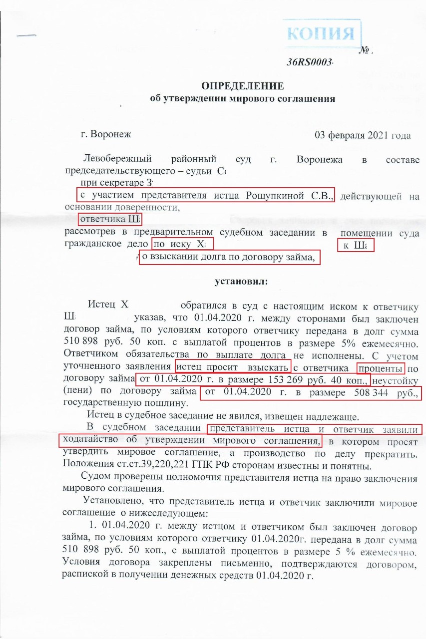 Когда мировое соглашение — это победа!

В моей практике нередко случается так: до суда оппонент будто не слышит аргументов, игнорирует претензии, уклоняется от переговоров и делает вид, что проблемы не существует. А как только иск попадает в суд — внезапно просыпается готовность договариваться.

И знаете, в этом нет ничего плохого. Наоборот: мировое соглашение — отличный результат. Это не «сдача позиций», а реальное решение спора, которое устраивает обе стороны. И часто — самый быстрый путь к исполнению обязательств.

Помню одно дело: Ответчик очень долго уклонялся от возврата суммы займа, а также процентов за пользование чужими денежными средствами. До суда решить вопрос не получалось. Подали иск. И после ареста авто, сразу нашлись деньги и вернул основной долг, а касаемо процентов за пользование чужими денежными средствами удалось договориться во втором деле. В итоге клиент получил деньги, а спор не затянулся на полгода апелляций и исполнений.

Мировое соглашение утверждается судом и имеет силу судебного акта. То есть если вторая сторона снова нарушит договорённости — идём сразу к приставам, без новых судов.

А вы сталкивались с ситуациями, когда договориться удавалось только «под тенью» судебного разбирательства? Поделитесь в комментариях — интересно послушать ваши истории!

#юридическаяпрактика #мировоесоглашение #решениеспоров #юрист #помощьюристаонлайн
