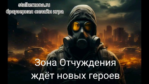 stalker_zona_official в LOOKY. #stalker. [#сталкер](сталкер) ...