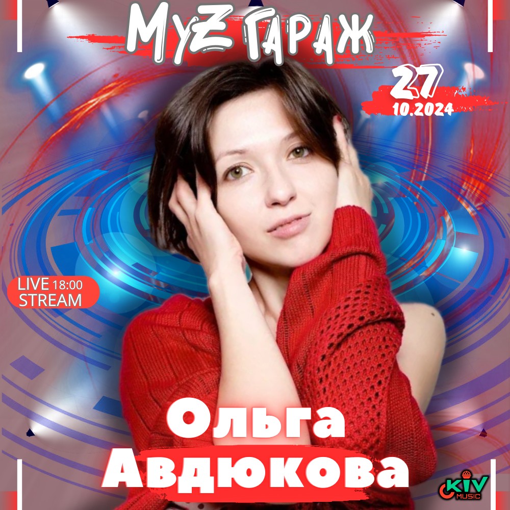 Дорогие друзья!

27.10.2024 в 18:00 прямой эфир
Буду рада, если поддержите меня.

С уважением, Авдюкова Ольга

#авдюкова #авдюковаольга  #прямойэфир [#поэзия ](поэзия)
