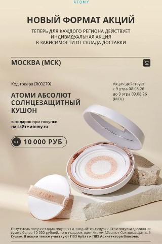 Ольга в LOOKY. #Atomy,#Атоми,#Акция,#Подарок,#СолнцезащитныйКушон,#Красота,#УходЗаКожей. ✨ ВНИМАНИЕ! СУПЕР-АК...