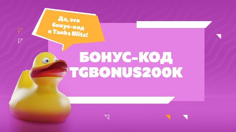 Blitz Express в LOOKY. #tanksblitz. БОНУС КОД ДЛЯ TANKS ...