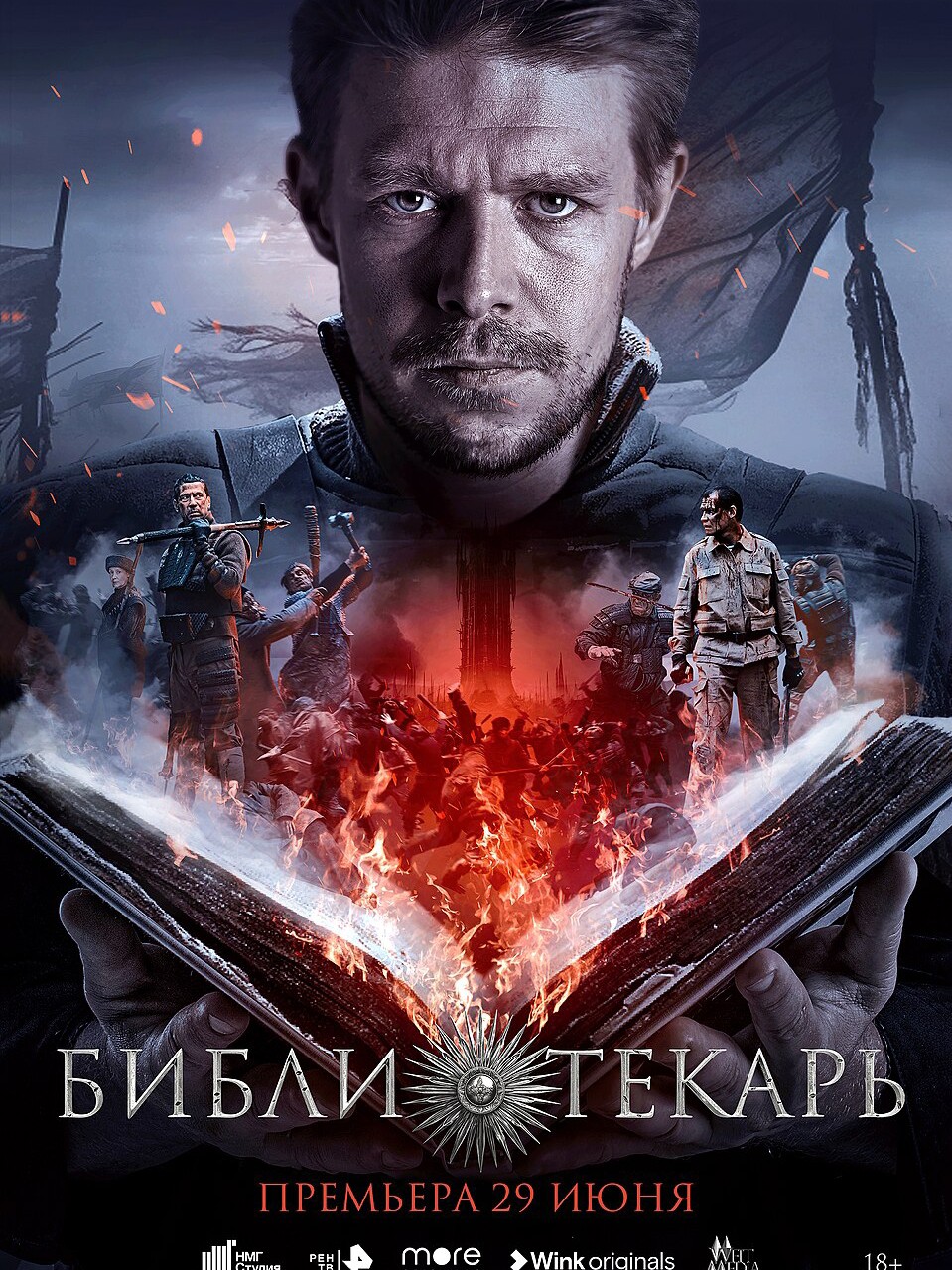 Looky_Macsen в LOOKY — Интересное фэнтези "Библиотекарь" 2023 года как в Российской