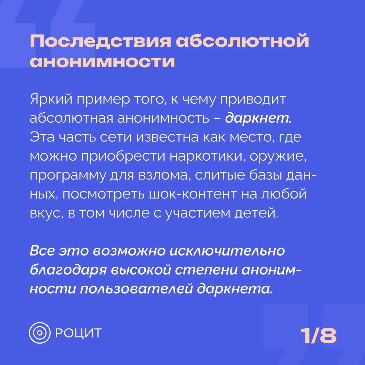 РОЦИТ в LOOKY — фото 2