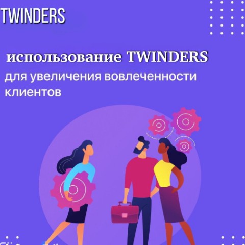 TWINDERS_rus в LOOKY. . ‎🚀✨ В эпоху цифрови...