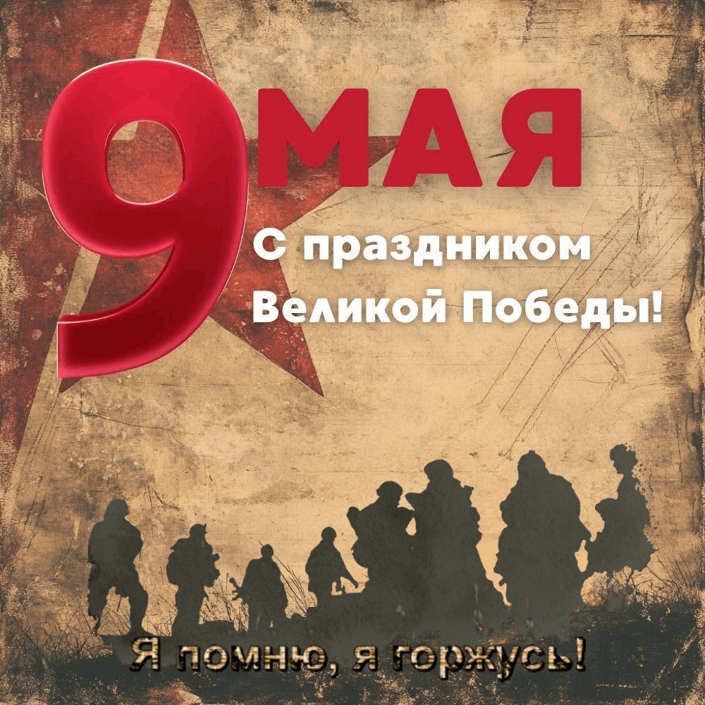 #9мая