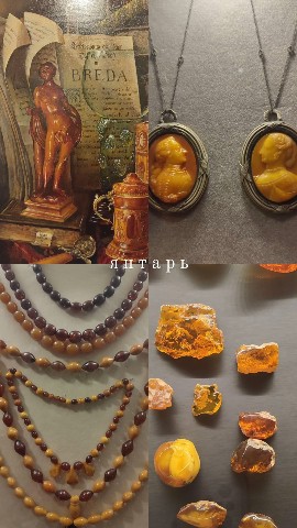 Aesthetic_by_Nadia в LOOKY. #jewelry#aestetic#museum. Музей янтаря
#jewelr...