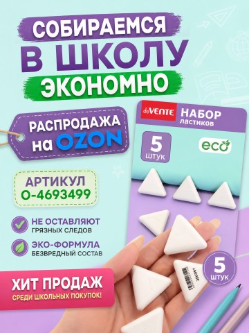 Ольга в LOOKY. #ластики,#deVENTE,#канцелярия,#школьныепринадлежности,#чистоестирание,#озон. Чистое стирание без ...