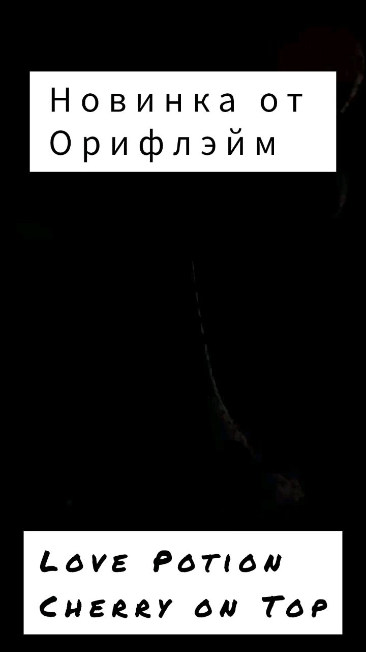 Наталья Циунчик в LOOKY. . Новинка от Орифлэйм....