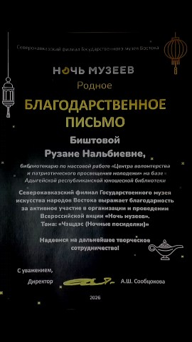 Рузана Биштова в LOOKY. #ночьмузеев,#скфмв,#стихиру,#музейвостока,#логическаямысль,#мыслиразнымибывают,#артиствысшейкатегориитеатраискусствслова,#поэтесса,#рузанабиштова,#биштоварузана,#волонтеркультуры,#тис,#сдмкт,#рсп,#культура,#литература,#рф,#ра,#театрискусствслова,#певица,#директор,#актриса,#режиссер,#поэт,#писатель,#эссеист,#лауреатрегиональныхконкурсовискусств,#лауреатмеждународныхконкурсовискусств,#лауреатвсероссийскихконкурсовискусств,#23годтворческойдеятельности,#20леттворческойдеятельности,#деятелькультурыиискусства,#директортеатратис,#деятелькультурыиискусстварузанабиштова,#деятелькультурыиискуствареспубликиадыгея,#деятелькультурыиискусствареспубликиадыгея. ПЛАТОНИЧЕСКИЙ ДЕТОКС...
