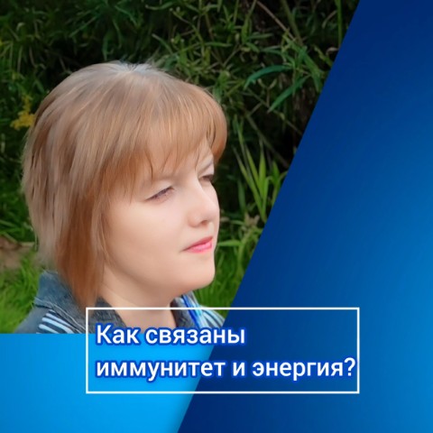 natabrodel.mlm в LOOKY. . КАК СВЯЗАНЫ ИММУНИТЕ...