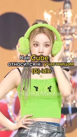 Minnie в LOOKY. #Gidle#Minnie. #Gidle#Minnie
