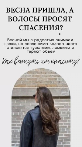 Формула здоровья и красоты в LOOKY. #уходзаволосами,#весеннийуход,#натуральнаякосметика,#красивыеволосы,#здоровыеволосы,#закрытыйчат,#пишивдирект. Весна пришла, а воло...
