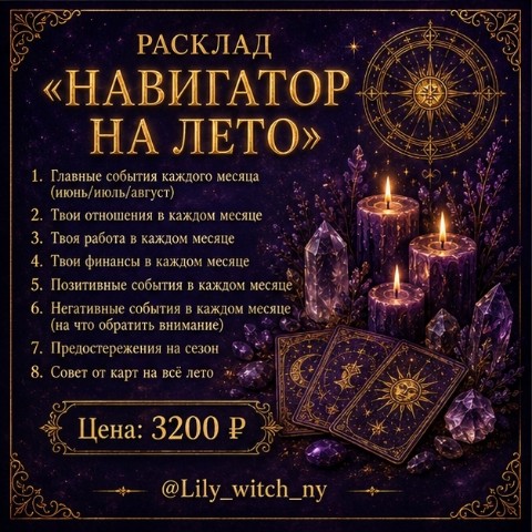 Лилия в LOOKY. #МастерскаяLily,#раскладыТаро,#навигаторналето,#прогноз. РАСКЛАД «НАВИГАТОР Н...