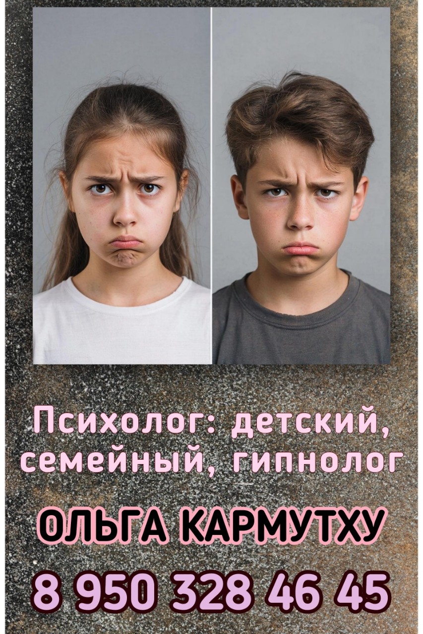 "Корень зла: 
В чём причина подростковой агрессии?".

Подростковый возраст – время перемен, и не всегда приятных. Гормоны бушуют, хочется самостоятельности, и из-за всего этого подростки становятся более склонными к агрессии. Давайте разберёмся, почему так происходит.

🤔Почему подростки злятся?

✨Гормоны:
 В период взросления гормональный фон скачет, отсюда и перепады настроения, раздражительность.
✨Интернет:
 Фильмы, игры и соцсети полны примеров агрессивного поведения, которым подростки начинают подражать. Это происходит может быть даже неосознанно, но, что видим, то и делаем. А иногда, так бывает из-за того, что жизнь отличается от того контента, который мы смотрим. То есть, то что нам показывается в блогах, играх выглядит как красивая картинка, а в жизни всё может быть не настолько ярко. 
 ✨Семья: 
Нехватка внимания, излишняя опека или постоянная критика дома тоже могут спровоцировать агрессию, как способ избавиться от напряжения, желание защититься.

🤔Как проявляется агрессия? 

*   Драки и насилие.
*   Оскорбления и угрозы.
*   Кибербуллинг в интернете.

Вариантов может быть много. 
Всё это – попытки подростка найти себя и самоутвердиться.

⁉️Что делать?

Главное – внимание и понимание. Нужно больше общаться с подростком, учить его правильно выражать свои чувства эмоции и, если нужно, обращаться к психологу. Так можно помочь ребенку справиться с агрессией и вырасти гармоничной, здоровой личностью.
🌟 Получить консультацию:

[#психология ](психология) [#саморазвитие ](саморазвитие)е [#подростки ](подростки)[#эмоции ](эмоции) [#общение ](общение)ие [#психолог ](психолог) [#помощь ](помощь) [#онлайн ](онлайн) [#ольгакармутху ](ольгакармутху) [#жизнь ](жизнь)
