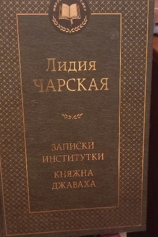 Tashaflo в LOOKY. #чтение#книги#чарская#вечер. Сейчас читаю. Книга,...