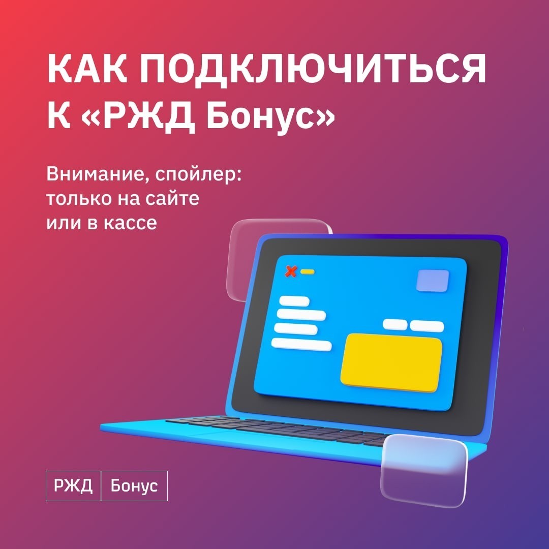 РЖД Бонус в LOOKY