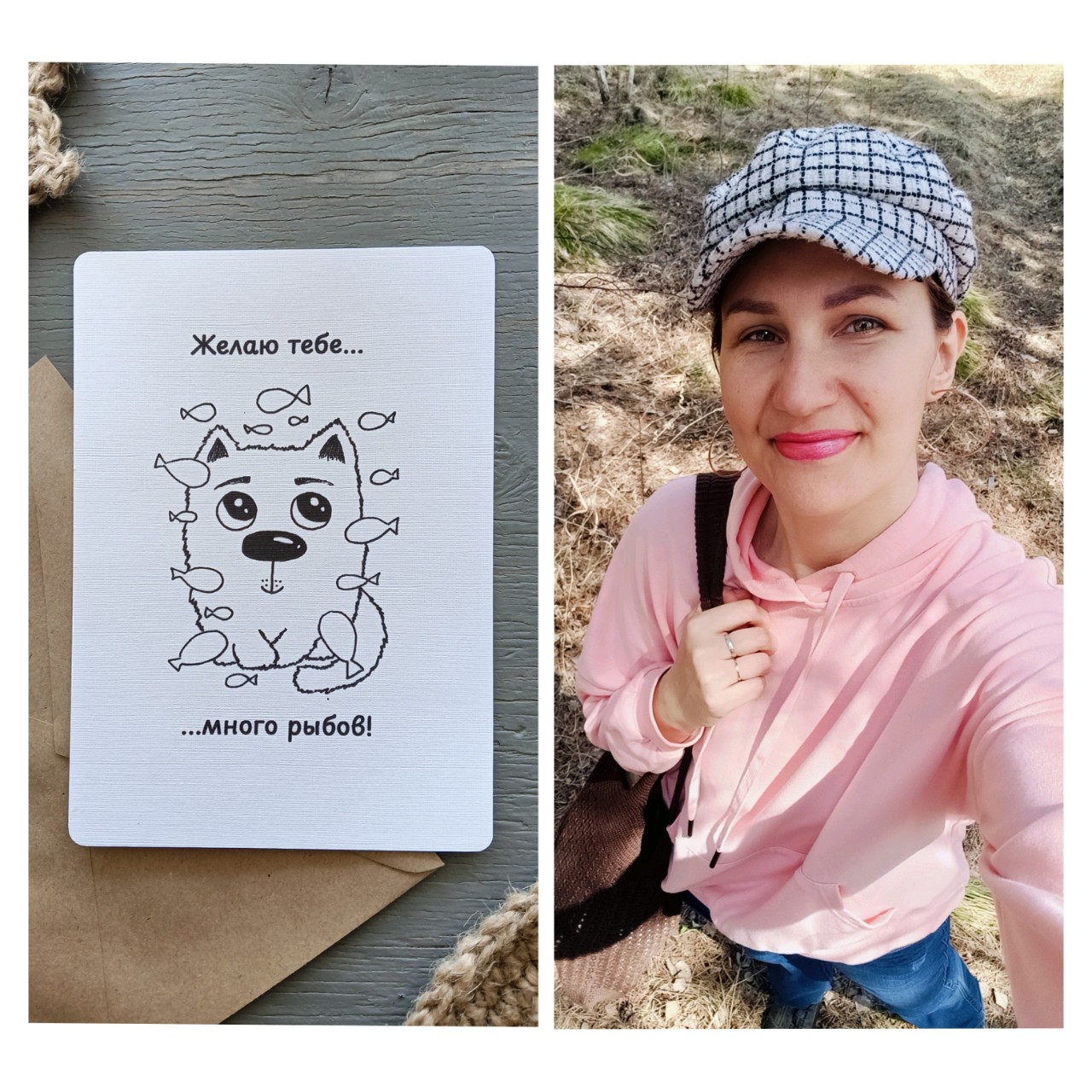 nadejdaefremova в LOOKY — Желаю всем много рыбов 🤗
Открытки здесь 👉 https://www.ozon