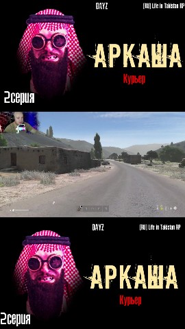 Mr_Krinch_live в LOOKY. #дейз,#dayz,#rp,#takistan,#dayzrp,#рп. 2 серия уже в сети. ...