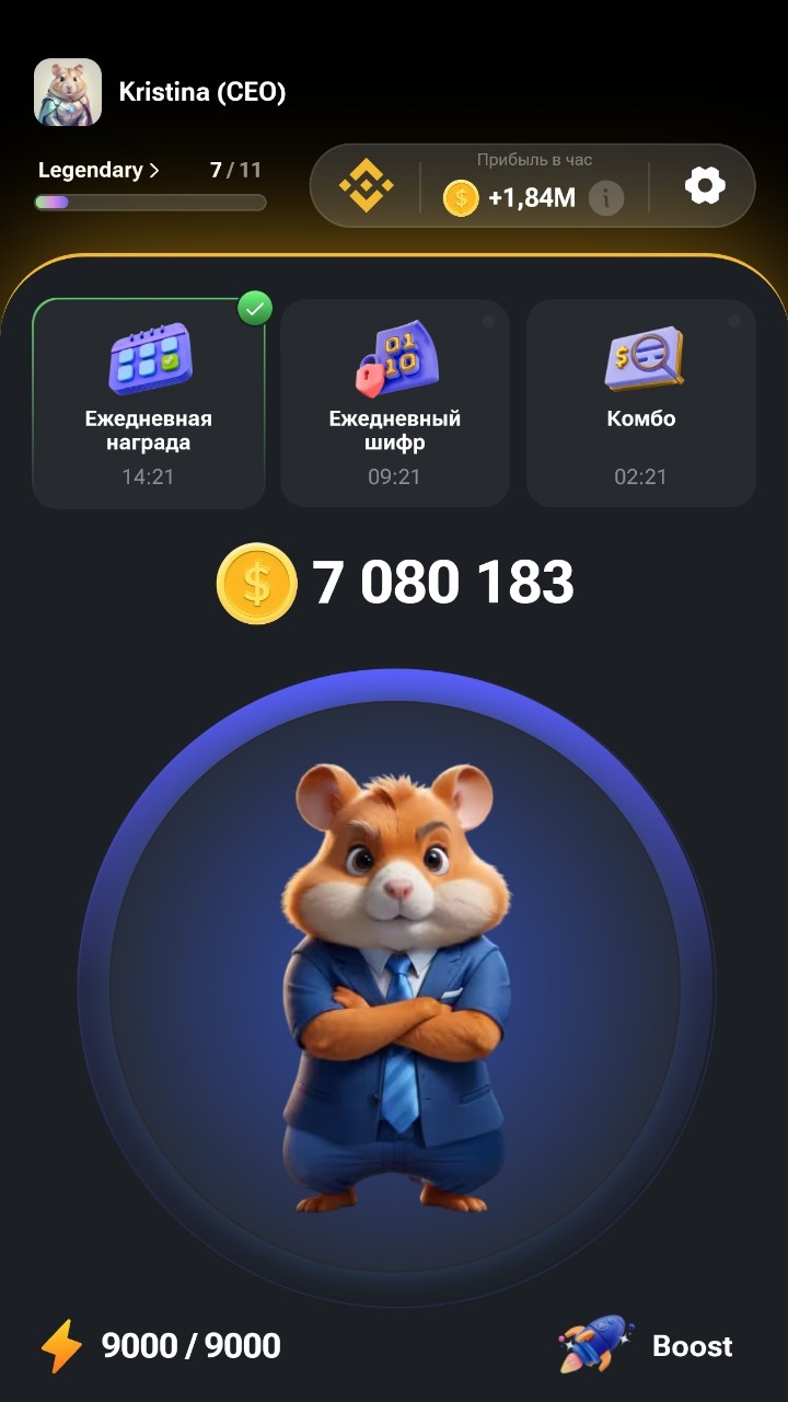 Нужны три друга для hamster combat нужна помощь твоя 🥲🥲