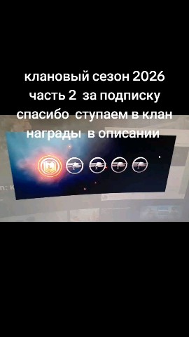 игры и обзоры в LOOKY. . Клановый сезон 2026 ...