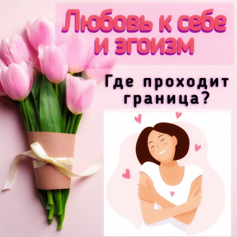 olga_malyy в LOOKY. . 🤔Любовь к себе и эг...