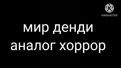 misha28 в LOOKY. . Мд аналог хоррор пре...