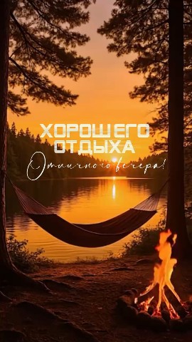 Доброй ночи 🌙