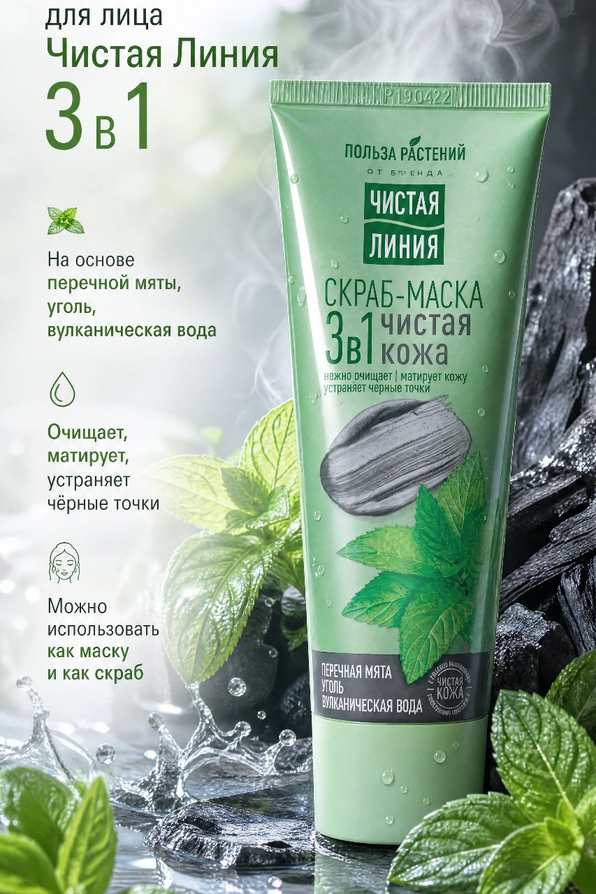 Ната Миро в LOOKY. #маскаскраб,#чистаялиния,#пользарастений,#чистаякожа,#перечнаямята,#вулканическаявода,#уголь. Моя новинка!!! Кстат...