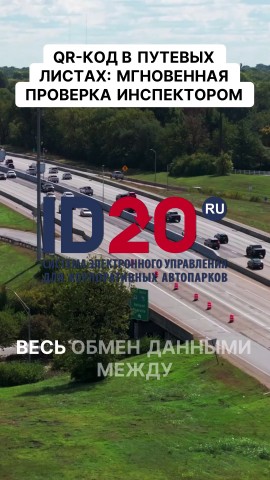 Михаил Комаров в LOOKY. #новости,#автомобильнаяэлектроника,#QRкод,#путевые,#листы,#транспорт,#технологии,#контроль,#документы. QR-код в путевых лис...