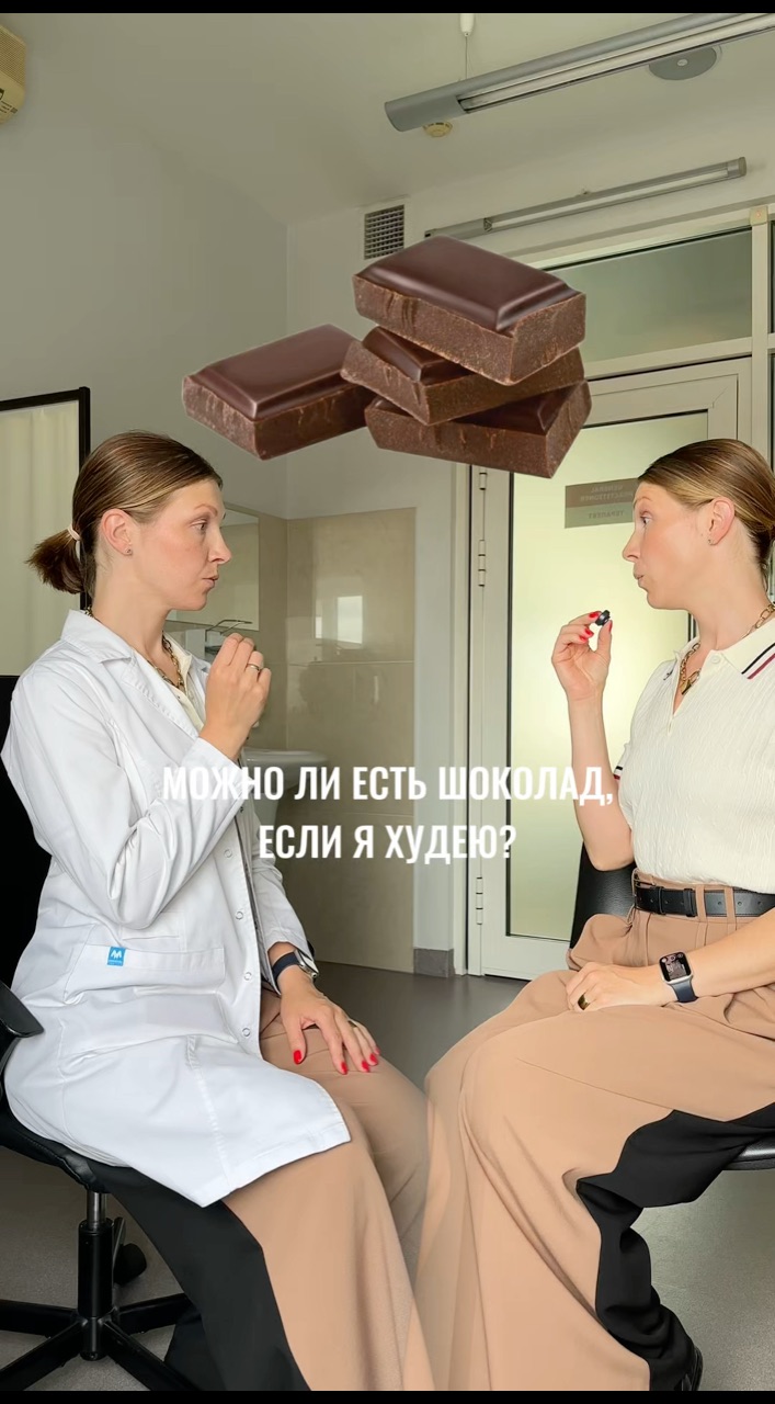 Ященко Екатерина в LOOKY. . Шоколад при похудени...