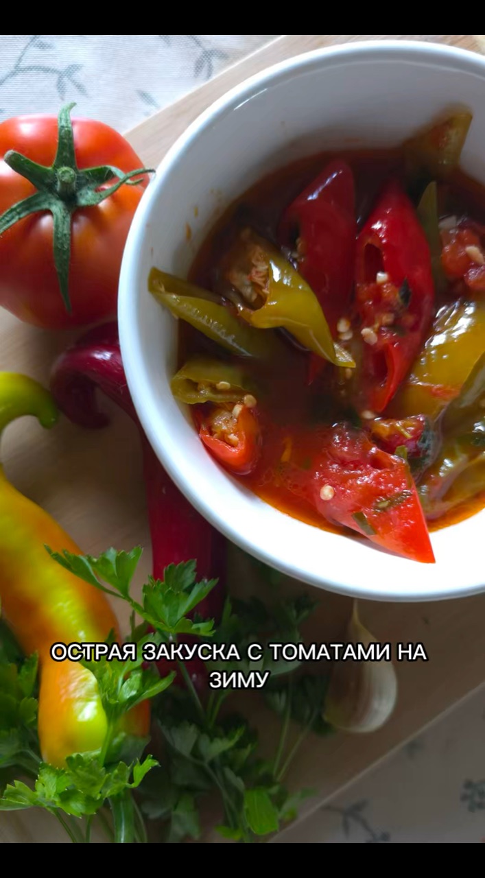 Светлана в LOOKY. #остраязакуска,#заготовкиназиму,#аджика,#огненнаязакуска,#консервация. 🌶️ ОСТРАЯ ЗАКУСКА С...