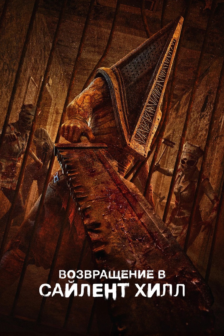 REKOMENDUEM в LOOKY — ФИЛЬМ "ВОЗВРАЩЕНИЕ В САЙЛЕНТ ХИЛЛ" 2026
После исчезновения