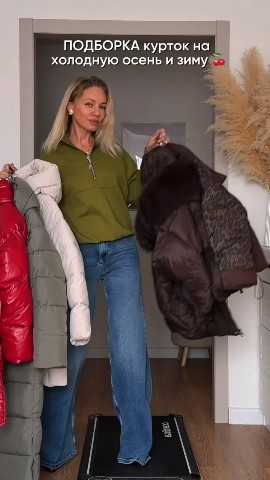 Космический Сон в LOOKY — Теплые куртки.