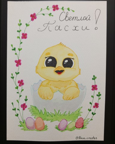Alexa_creates в LOOKY. #пасха,#акварель,#милаяиллюстрация,#открытка,#цыпленок,#Easter,#watercolor,#cuteillustration,#card,#chicken. Вам точно не хватает...