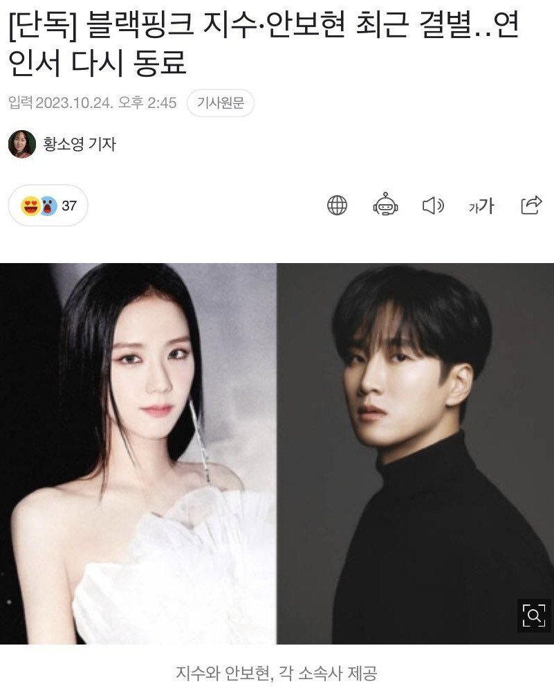Кима в LOOKY — ⚡ Naver сообщают, что Джису и актер Ан Бохен расстались из-з