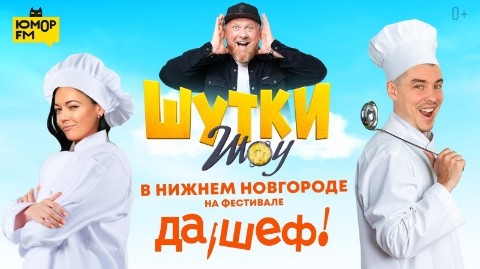 Телемаршрут_РУ в LOOKY. . Ведущие «Юмор FM» по...