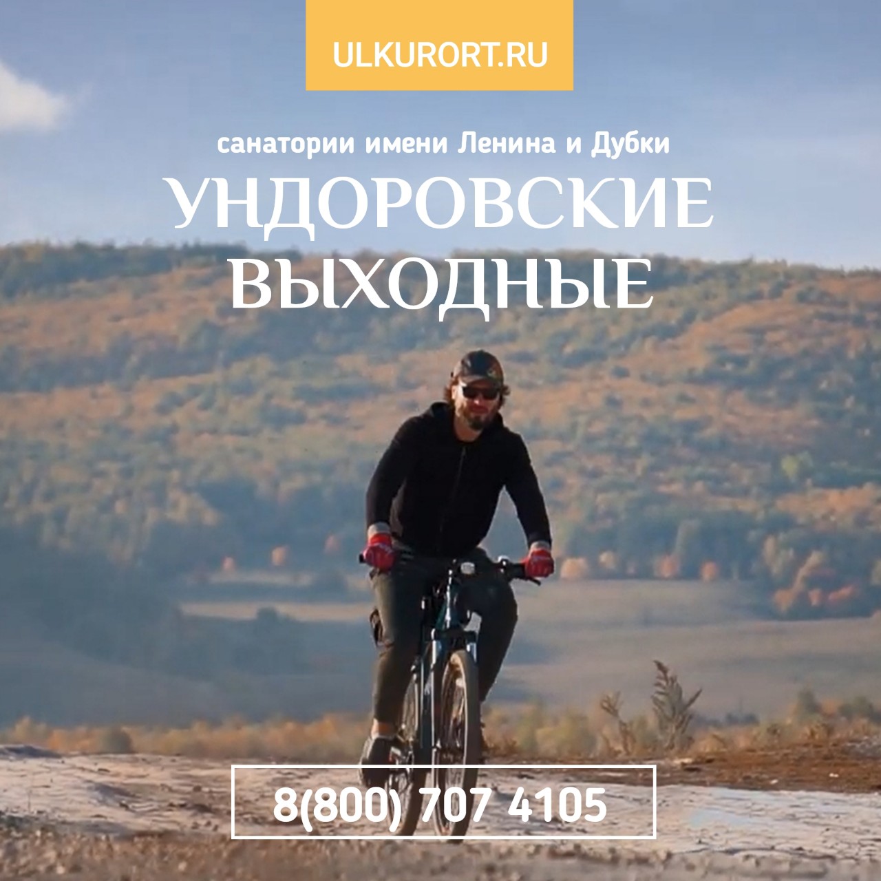 ulkurort в LOOKY. #ундоры,#санаторийленина,#санаторийдубки,#русскаябаня,#майскиепраздники,#ulkurort. Здоровье без лекарст...